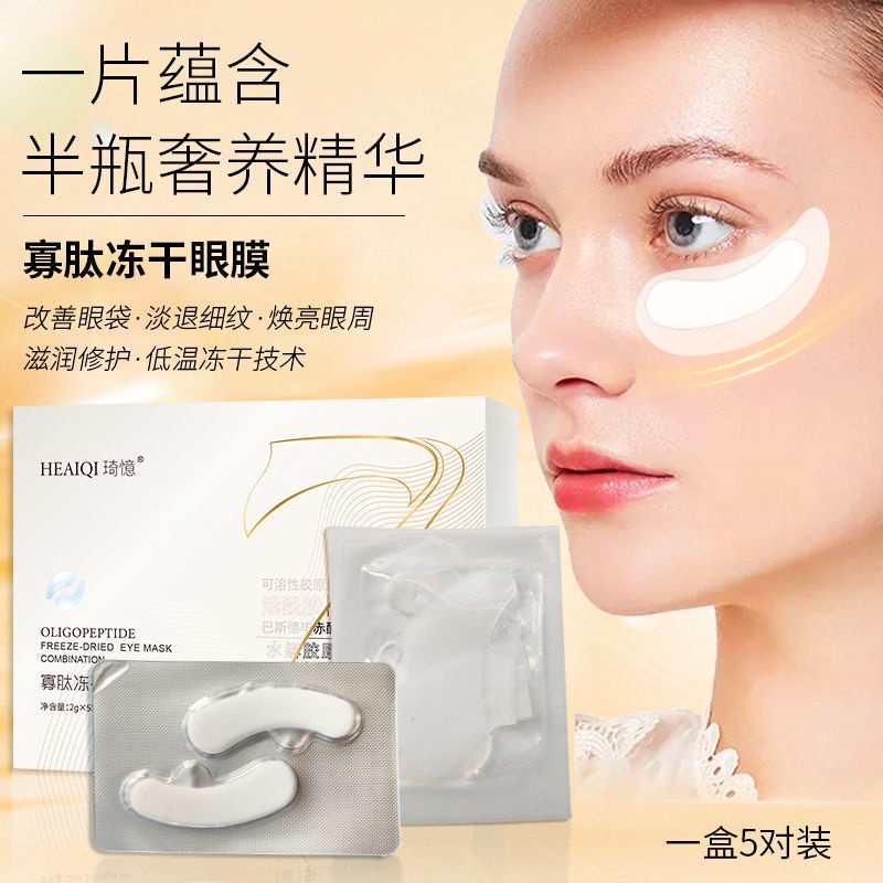 Freeze dried eye mask collagen to remove bags, wrinkles, fine lines