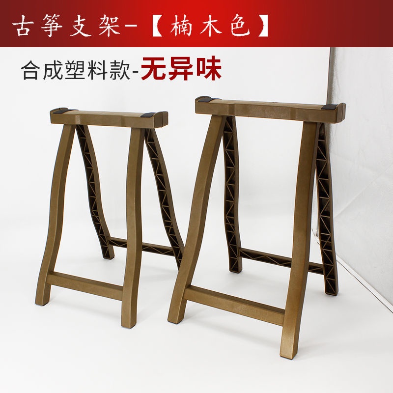 Bold Type ABS Guzheng Stand Solid Wood Vertical a Stand Portable Leg