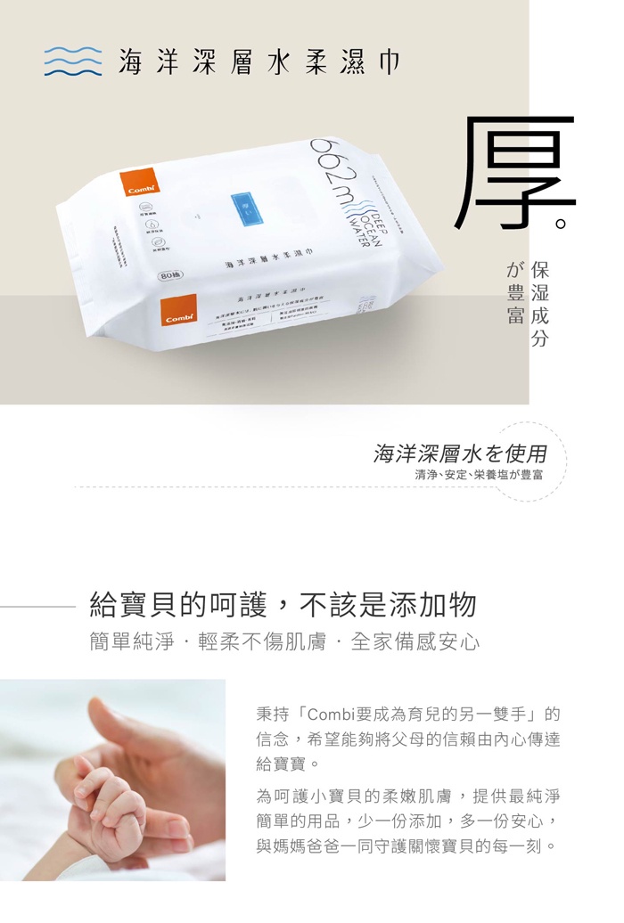Combi Soft Wipes 3 In A Set 20 In 80 In Pure Water/Deep Ocean Water ...
