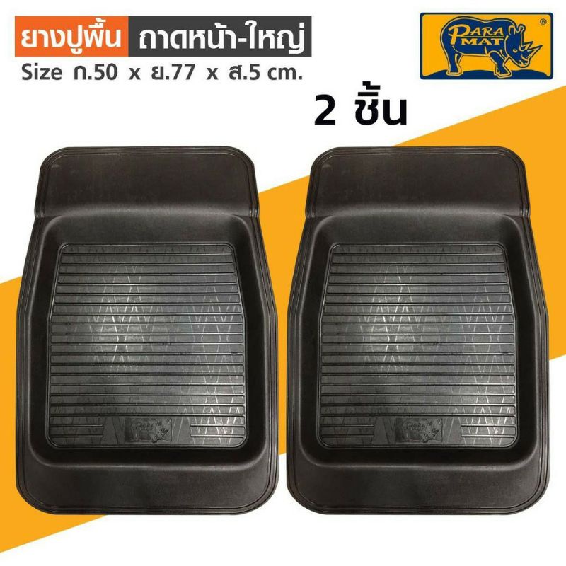 Front-Large Rubber Floor Mats PARAMAT (1 Pair) | Shopee Malaysia
