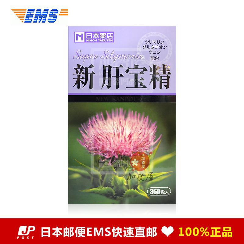 日本代购EMS包邮药王新肝宝精乳薊草360粒正品最新日期| Shopee Malaysia