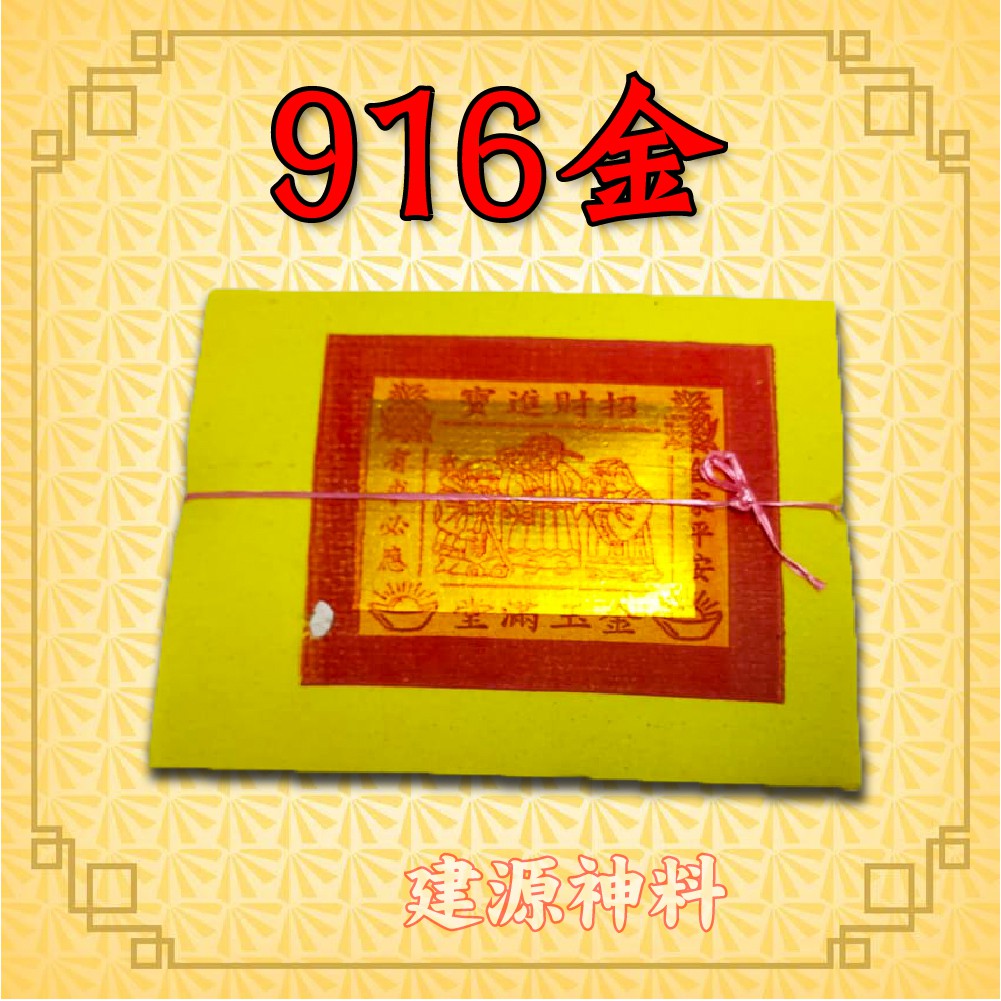 916 金银纸 （6叠） 金纸银纸 / 916 Gold and Silver Paper /拜好兄弟用品 /清明节用品 /七月用品（6叠 ...