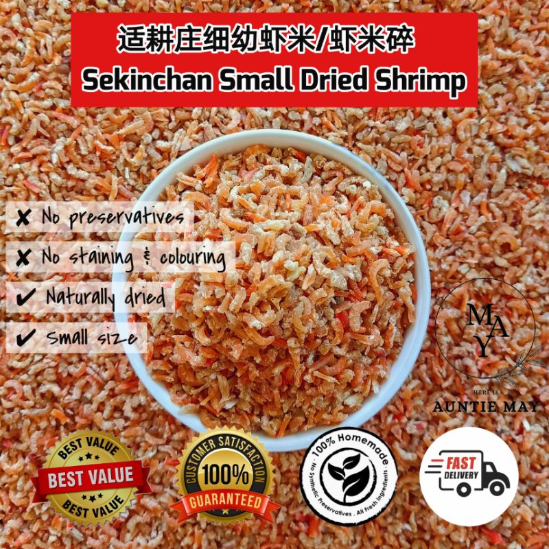 适耕庄本地细幼虾米/小虾米/虾米碎 FRESH Sekinchan Small Dried Shrimp/ Udang Kering
