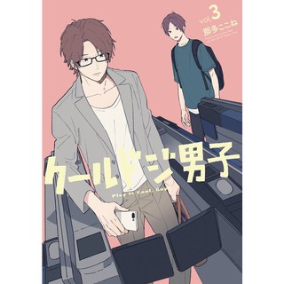 ハズキ 🍀 on X: Nata Kokone's manga Cool Doji Danshi to gets drama  adaptation by TV Tokyo in April. A heart-warming daily life story of cool  but clumsy boys who develop friendships.