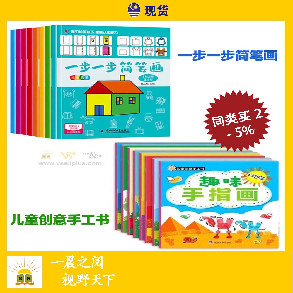 全套8册 一步一步 简笔画 分步 学画 / 全套8册 儿童 创意 手工书 Children Drawing Learning Books 儿童 ...