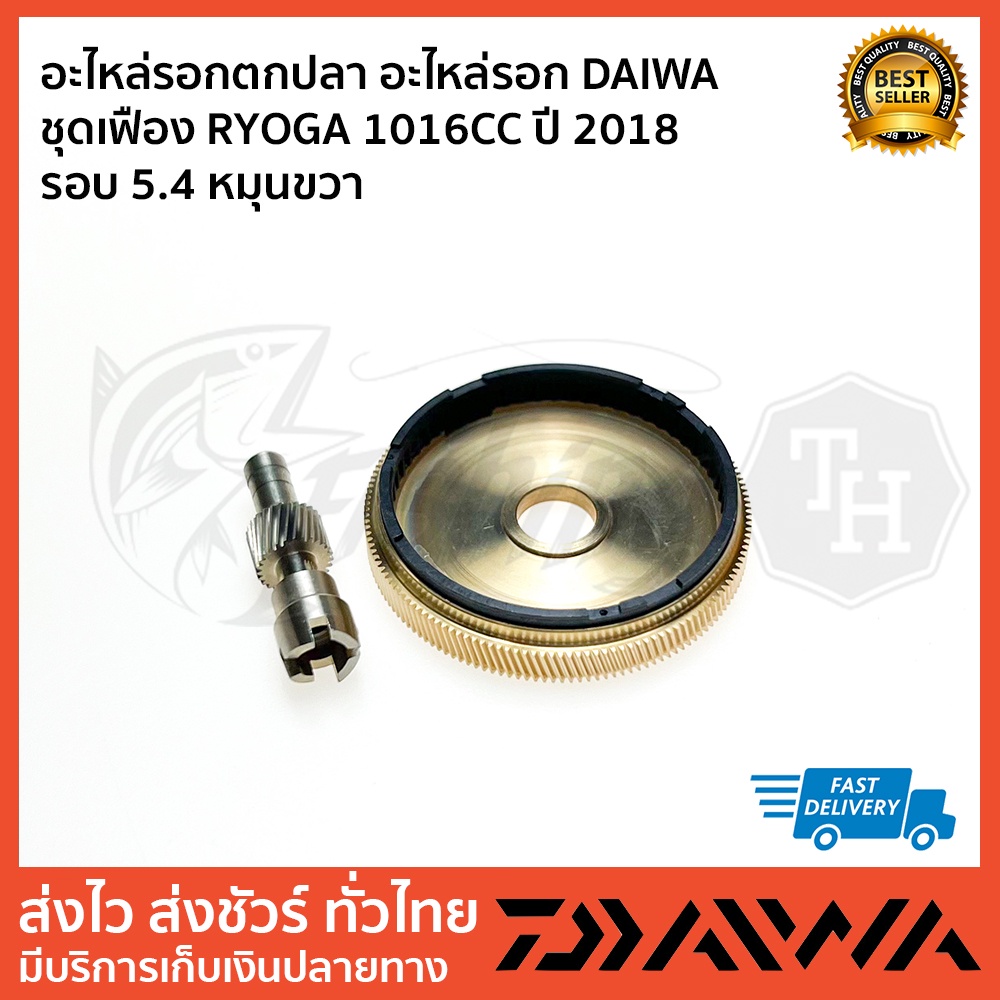 Fishing Reel Parts DAIWA Pulley Spare RYOGA 1016CC Year 2018 Round 5.4  Right Rotation | Shopee Malaysia