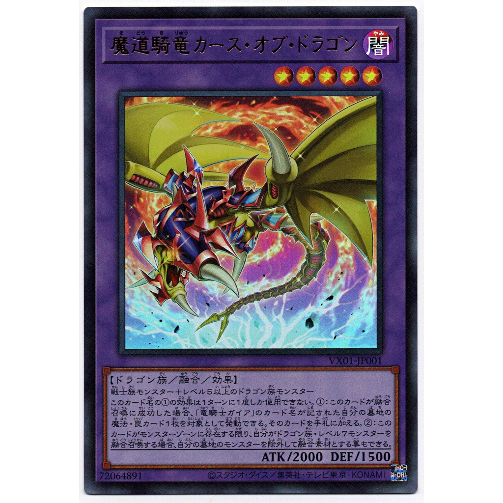 YUGIOH VX01-JP001 Curse of Dragon, the Magical Knight Dragon < ULTRA RARE >  | Shopee Malaysia