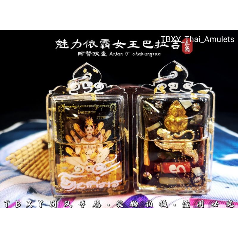 105390 依霸女王巴拉吉👸🏻阿赞欧查 🆕｜泰国佛牌｜Thai Amulets｜ | Shopee Malaysia