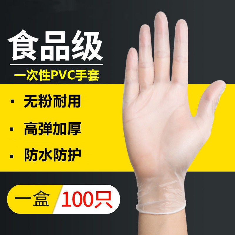【Disposable Gloves】一次性手套pvc乳胶橡胶高弹性防护美容厨房烘焙食品薄膜加厚批发Disposable Gloves pvc