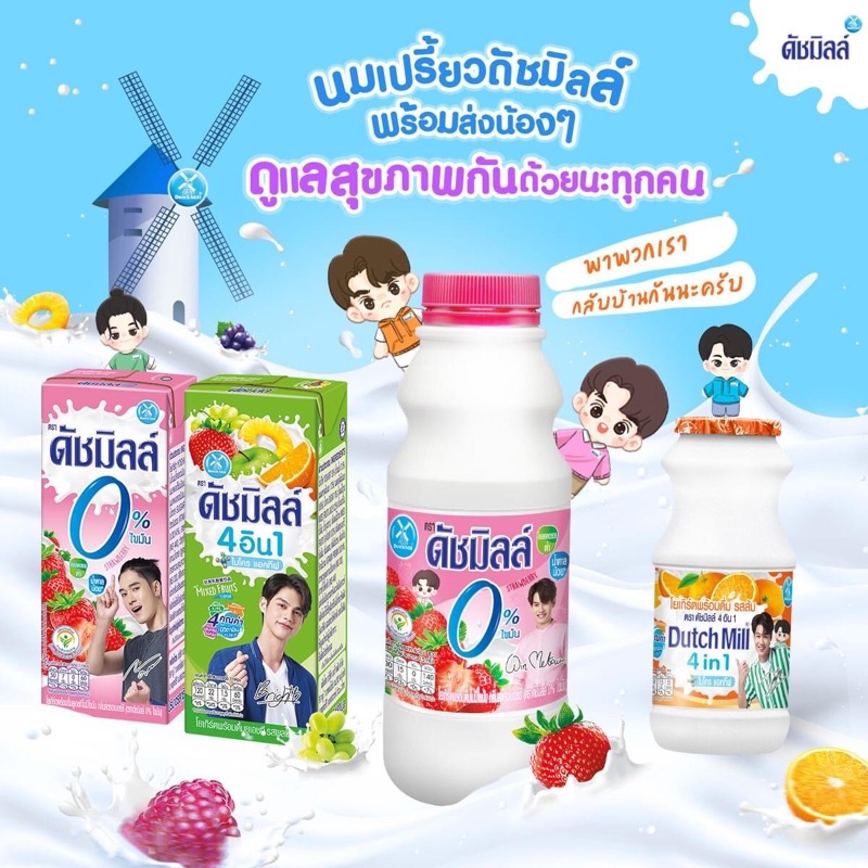 DutchMill milk Thailand (F4 Thai Actor's edition