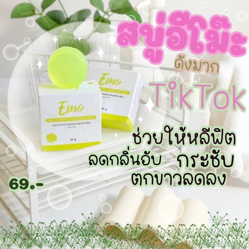🔥hot items 🔥Emoh Soap EMO 100% intimate cleaning soap with agent card ...