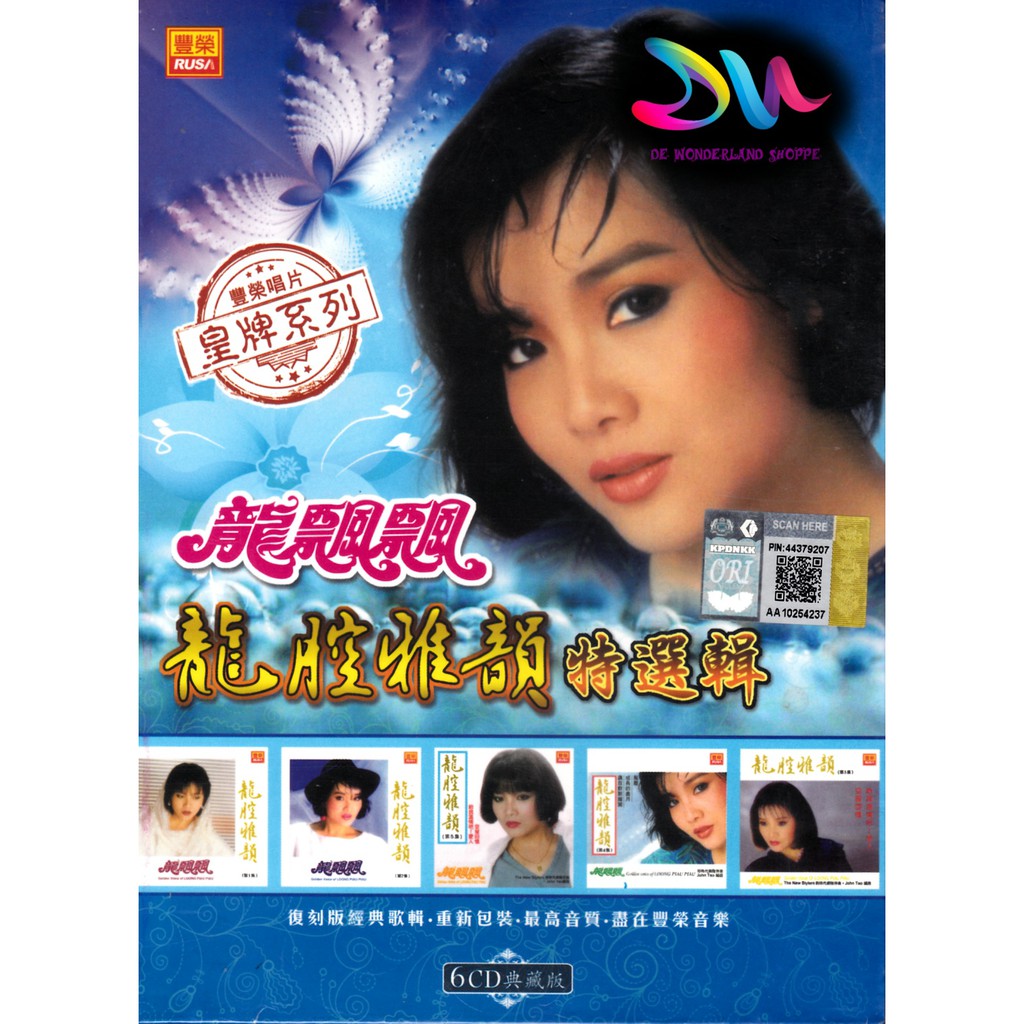 LONG PIAO PIAO 龙飘飘-龙腔雅韻持选辑COLLECTION ( 6 X CD ) SONG