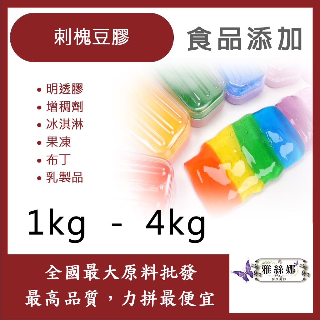 Yasina Locust Bean Gum 1kg 4kg Food Additive Clear Glue Thickener Ice