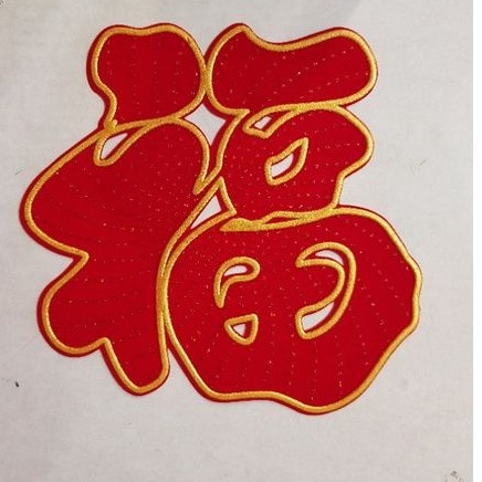 Fu sticker brudu cloth sticker Chinese New Year lucky sticker 18x18cm ...