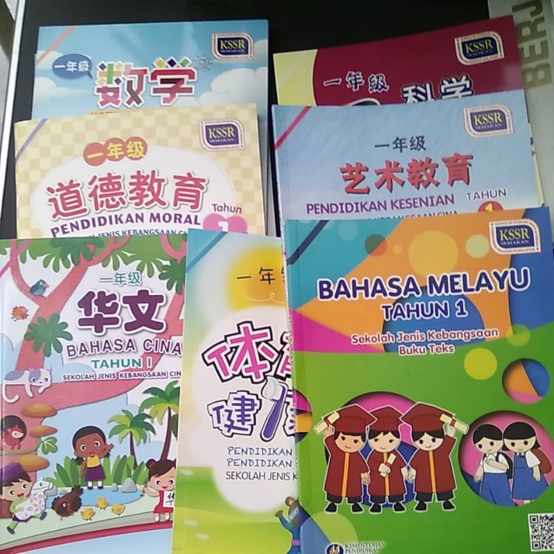 SJKC Year 1 Textbooks | Shopee Malaysia