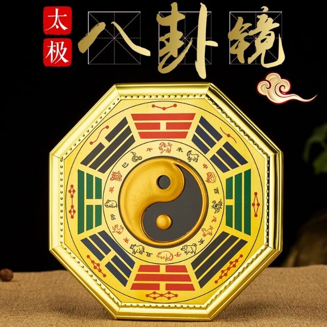 Feng shui 合金八卦镜安宅乾坤太极八卦图太极阴阳八卦图摆件罗经风水镇