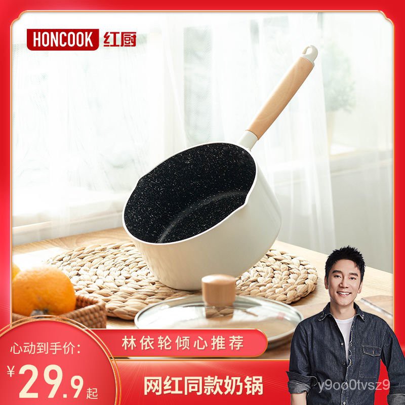 non stick wokRed Kitchen Small Milk Boiling Pot NonStick Pan Maifanshi