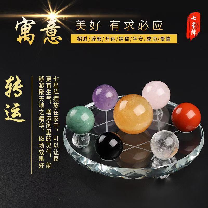 正品水晶】 Seven Star Crystal Ball Ornaments 天然水晶七星阵招财