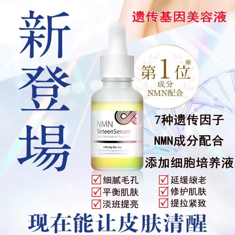 NMN SIRTEEN SERUM 30ml ANTI-AGING | Shopee Malaysia