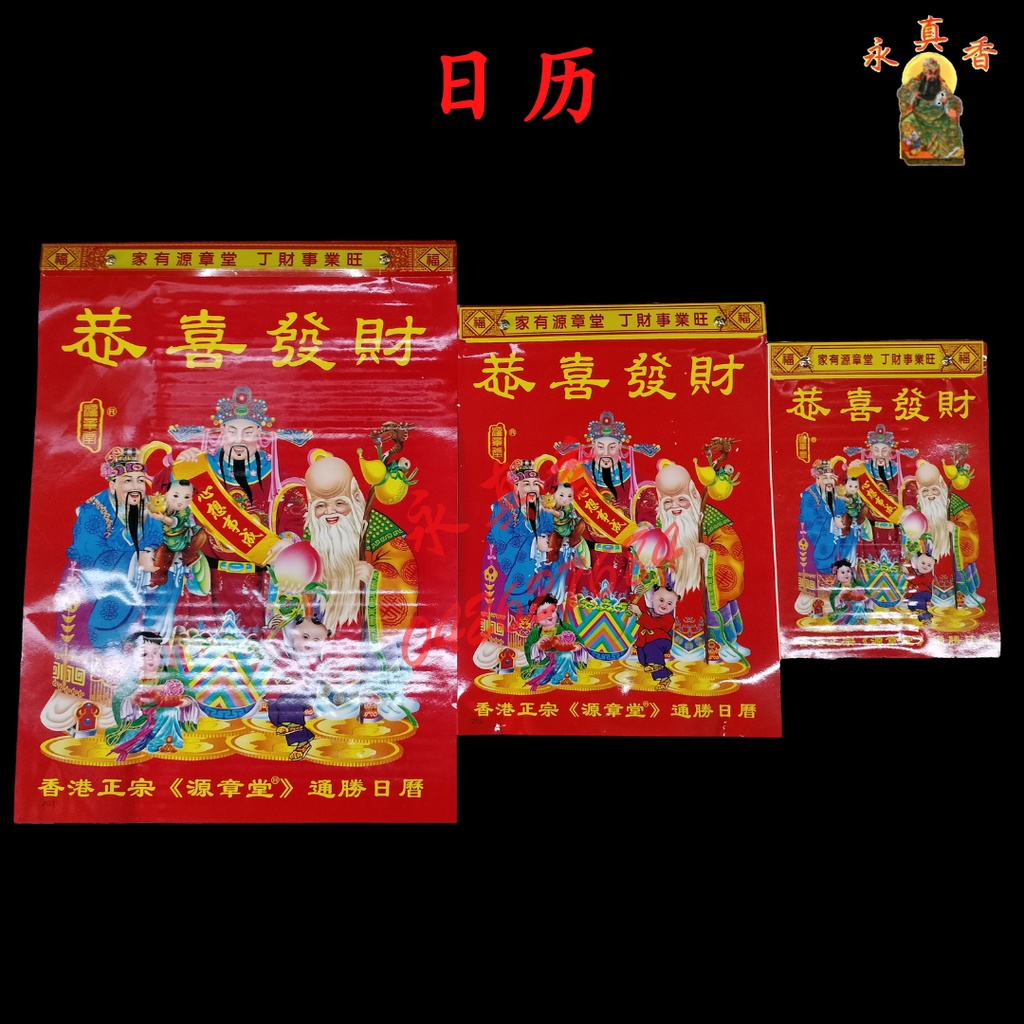 2026 香港 正宗 通胜 日历 通勝 日曆 八开 十六开 三十二 开 8开 16开 32开 Chinese lunar calender ...