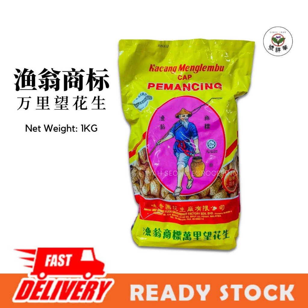 【READY STOCK】1KG 渔翁商标万里望花生 Cap Pemancing Kacang Menglembu | Shopee Malaysia