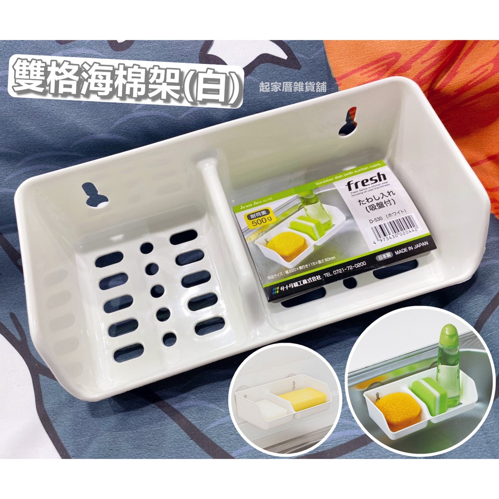 Made In Japan Drain Rack sanada Separate Sponge Rack/Vegetable Melon ...