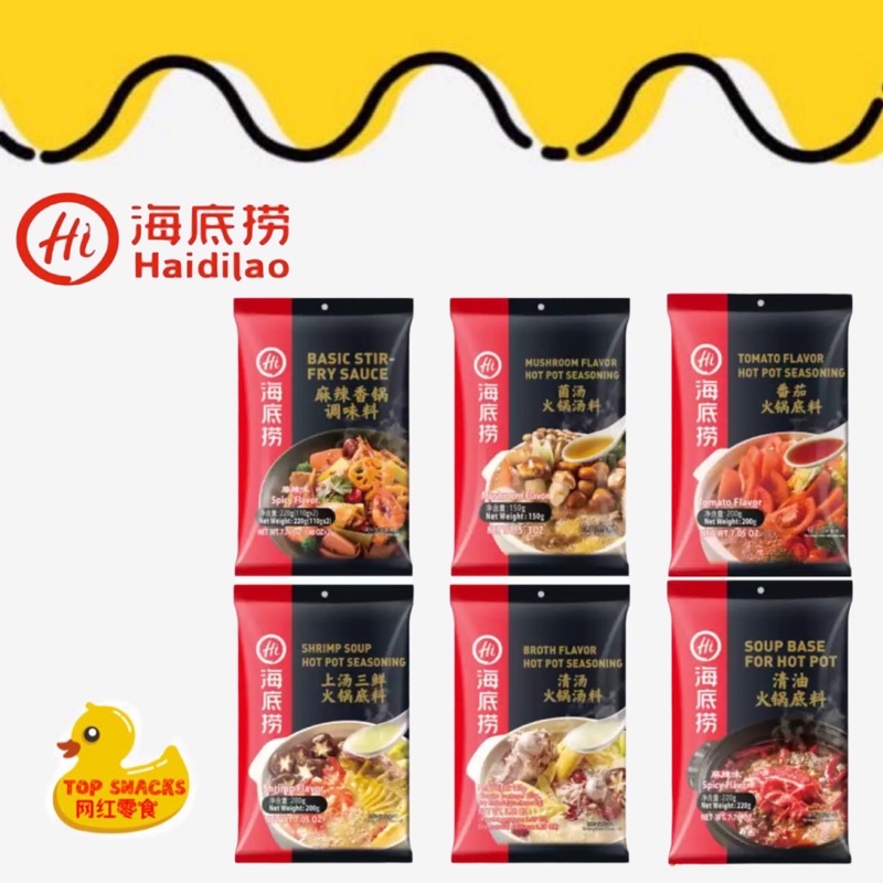 海底捞火锅底料调味料 清油/牛油/麻辣/番茄/清汤/三鲜/菌汤/原味珍卤调味汁/鲜香珍卤调味汁 HaiDiLao Hotpot ...