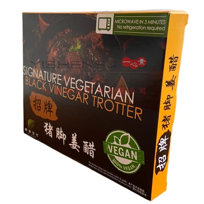 V-Gen(素味世代), Signature Vegetarian Black Vinegar Trotter 招牌素