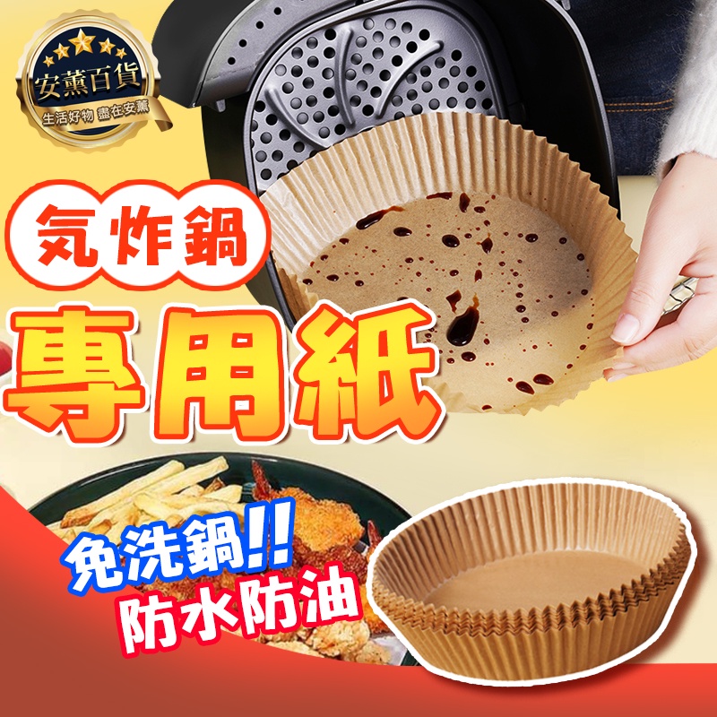 Baking Paper Air Fryer Special Greaseproof Round Food Conditioning