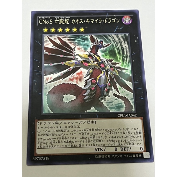 YUGIOH Number C5: Chaos Chimera Dragon CPL1-JA042 (Rare) | Shopee Malaysia