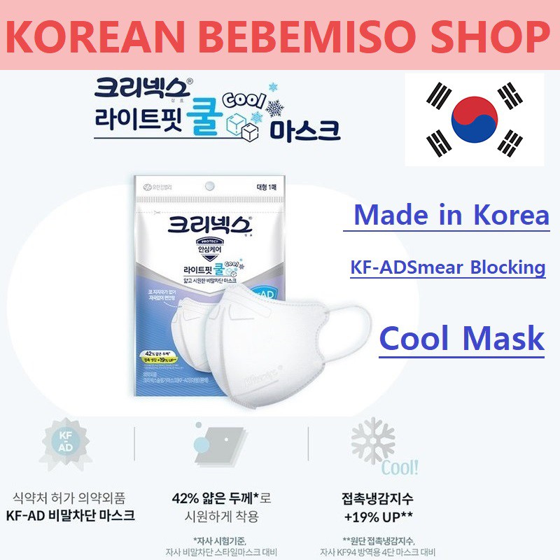 Made in Korea Kleenex KF-AD Cool Mask(20P) | Shopee Malaysia