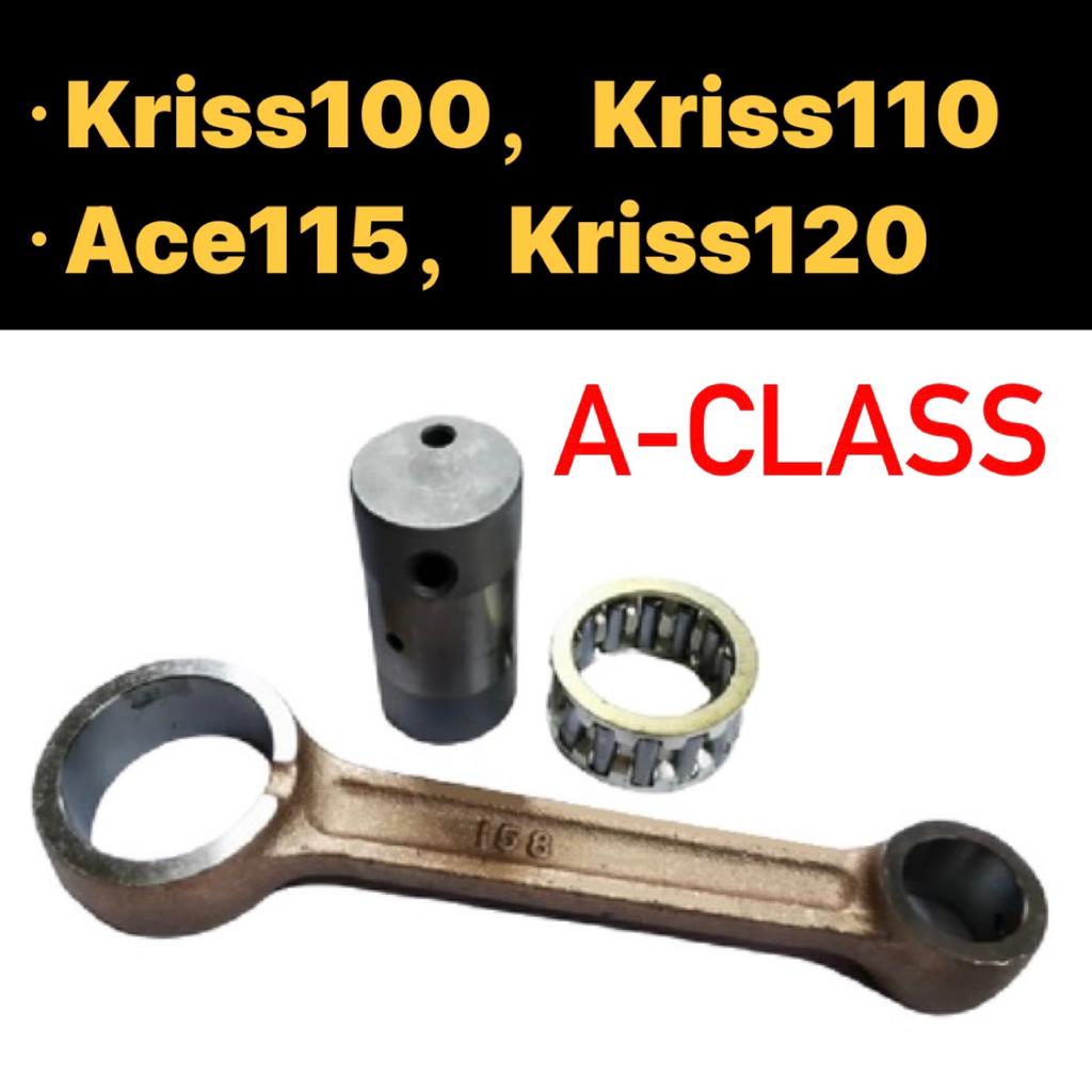 MODENAS KRISS CONNECTING ROD KRISS100 KRISS110 KRISS120 ACE115 KRISS
