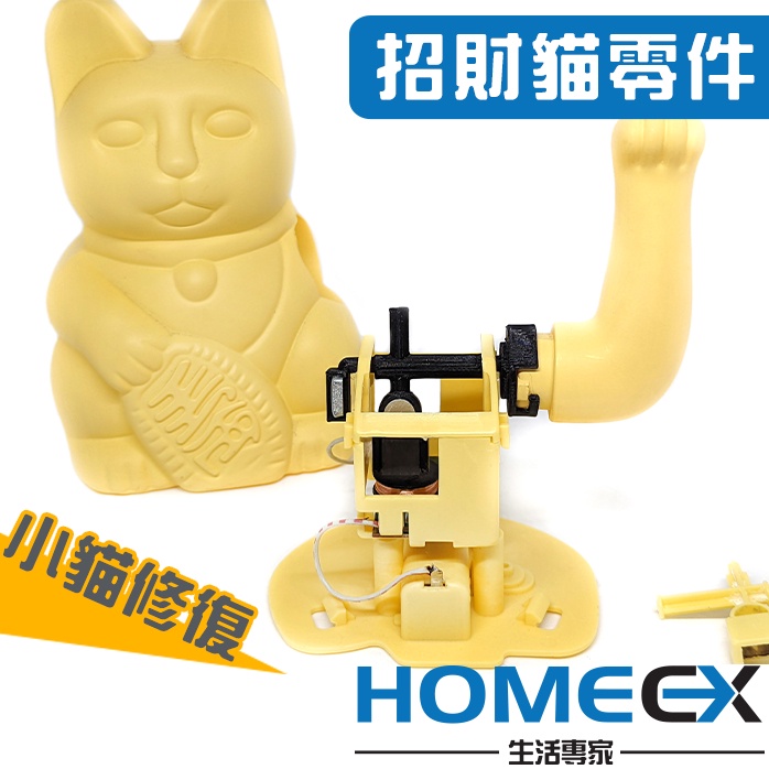 Donkey Lucky Cat Rocker Arm Repair Malfunction Beckoning | Shopee Malaysia