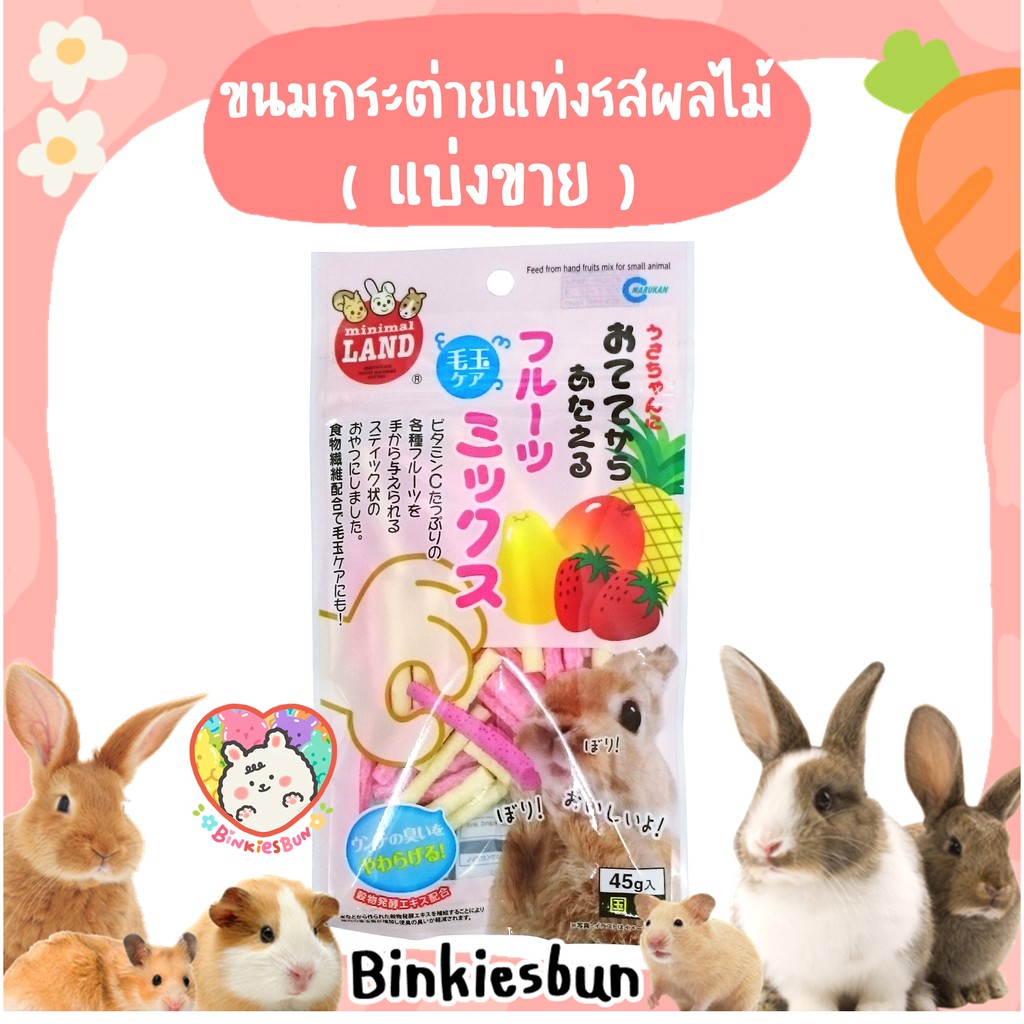 Marukan Chewy Rabbit Snack Stick Eliminates Hairballs Fruit Flavor (4