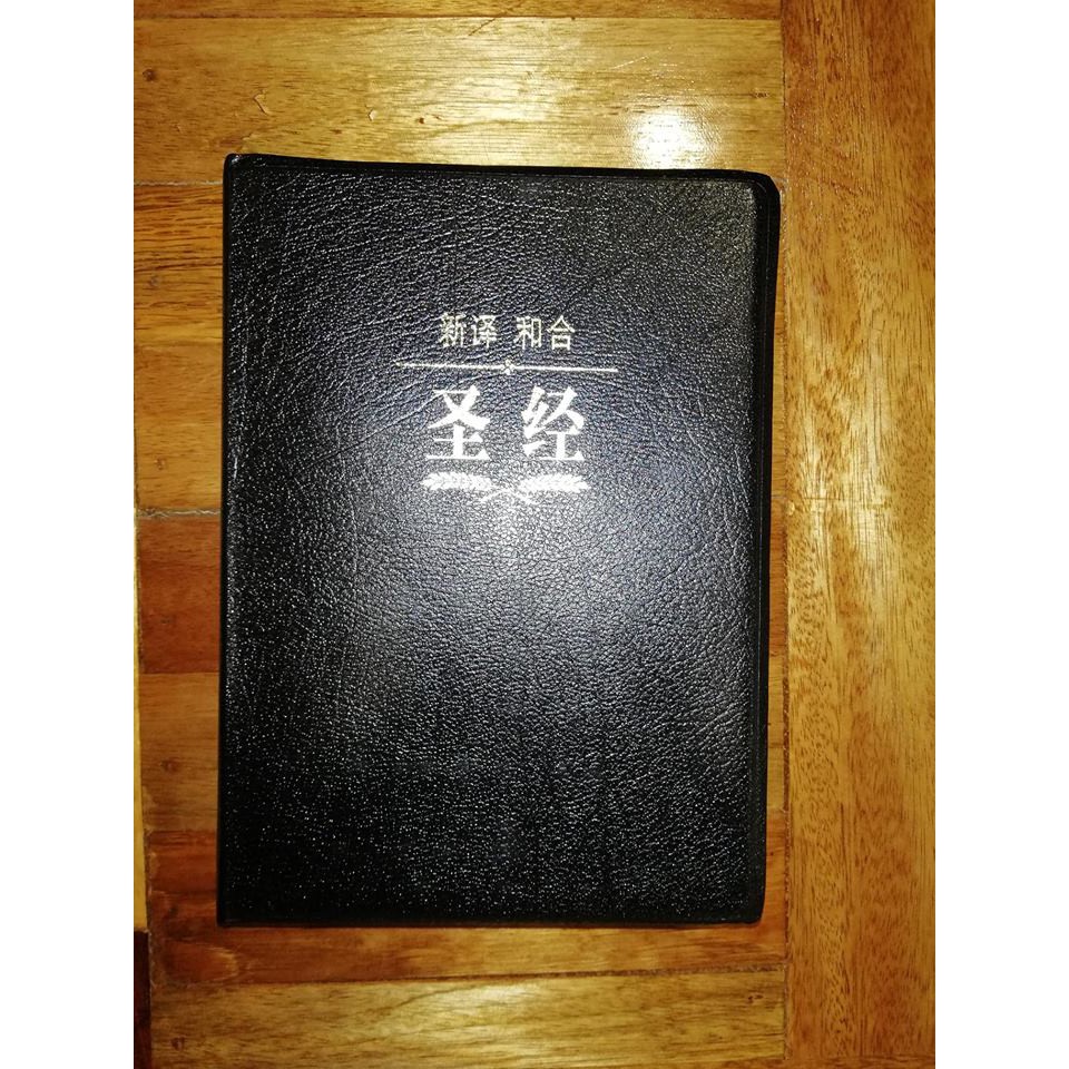The Holy Bible-Chinese New Version/Chinese Union Version Parallel 圣经 新译 ...