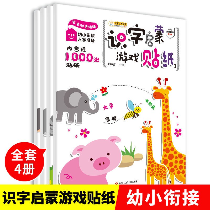 Children's concentration sticker book puzzle early  education儿童启蒙趣味识字贴纸书3-4-5-6岁宝宝卡通粘贴纸贴贴画益智玩具sonxwe.my