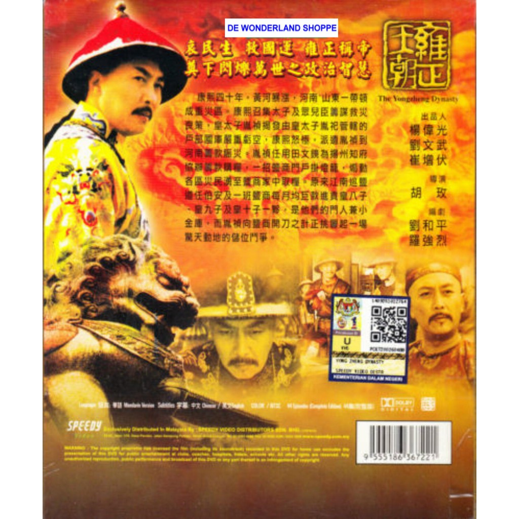 CHINESE DRAMA The Yongzheng Dynasty 雍正王朝1-44End (11 DVD