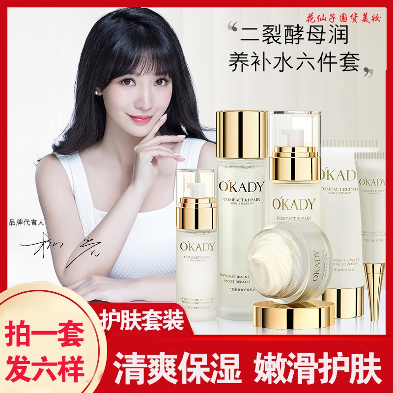 Opei twofission yeast moisturizing set box hydrating moisturizing skin