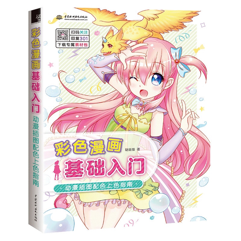 Color Comic Basic Tutorial Book Anime Character Painting Illustration ...