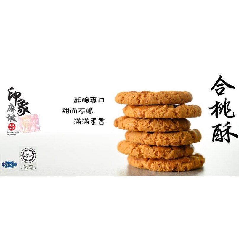 Impression of Muar Butter Egg Cookies 麻坡特产 合桃酥 | Shopee Malaysia