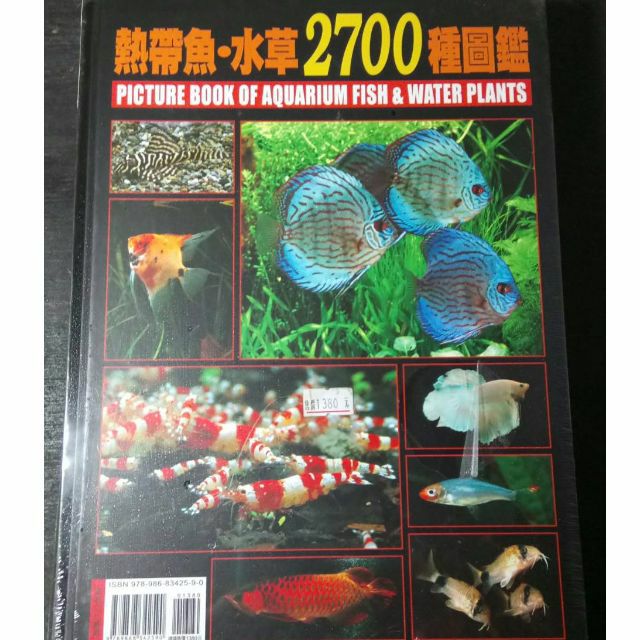 Live Tropical Fish & Aquatic Plants 2700 Species Book (Chinese Version ...