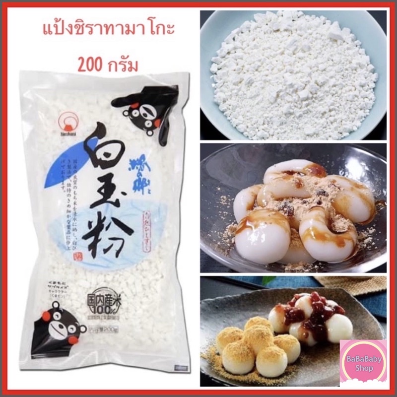 Shirataki Flour Kumamon Brand Japanese Glutinous Rice 1 Make Shiratama
