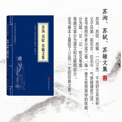 现货〗【正版书籍】唐宋八大家《韩愈文集，柳宗元文集，欧阳修