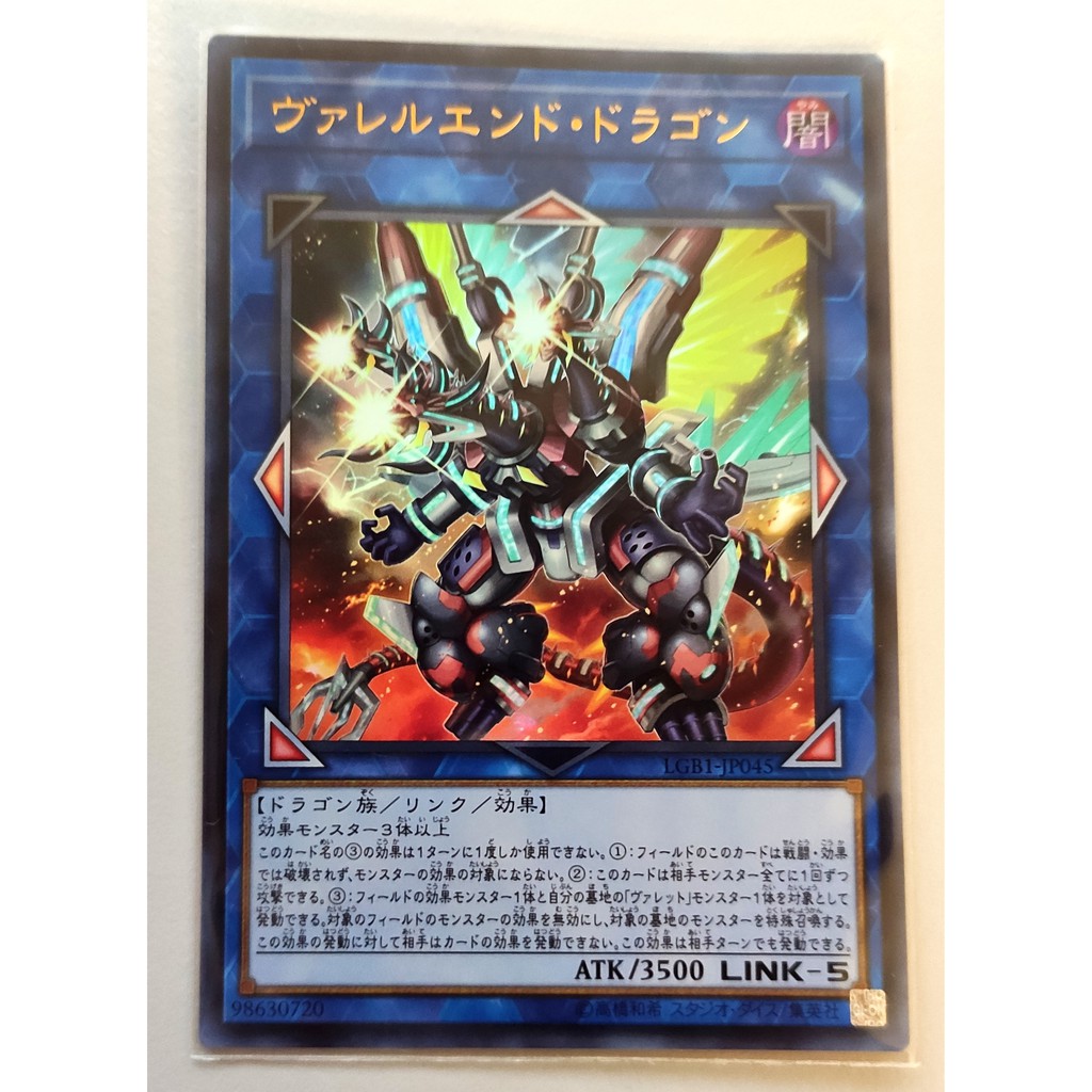 YUGIOH! Borrelend Dragon ヴァレルエンド・ドラゴン LGB1-JP045