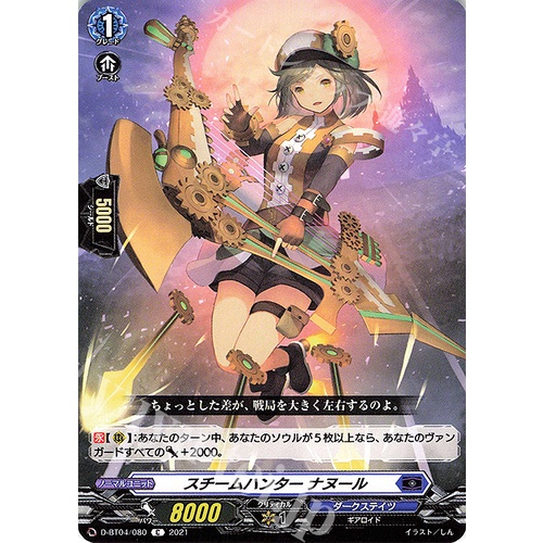 Cardfight Vanguard OverDress D-BT04/080 Steam Hunter, Nanul C (Japan ...