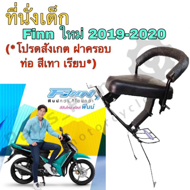 Child Seat Motorcycle Chair Finn 2019 Yamaha Shopee Malaysia