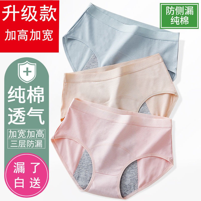 Physiological Pants Aunt Menstrual Pure Cotton Side Leakage
