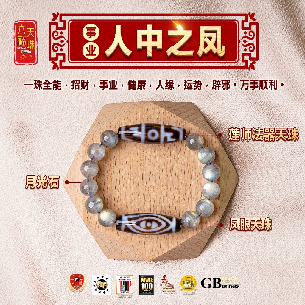 六福天珠6F Dzi 】事业组【人中之凤】天珠阵| Shopee Malaysia