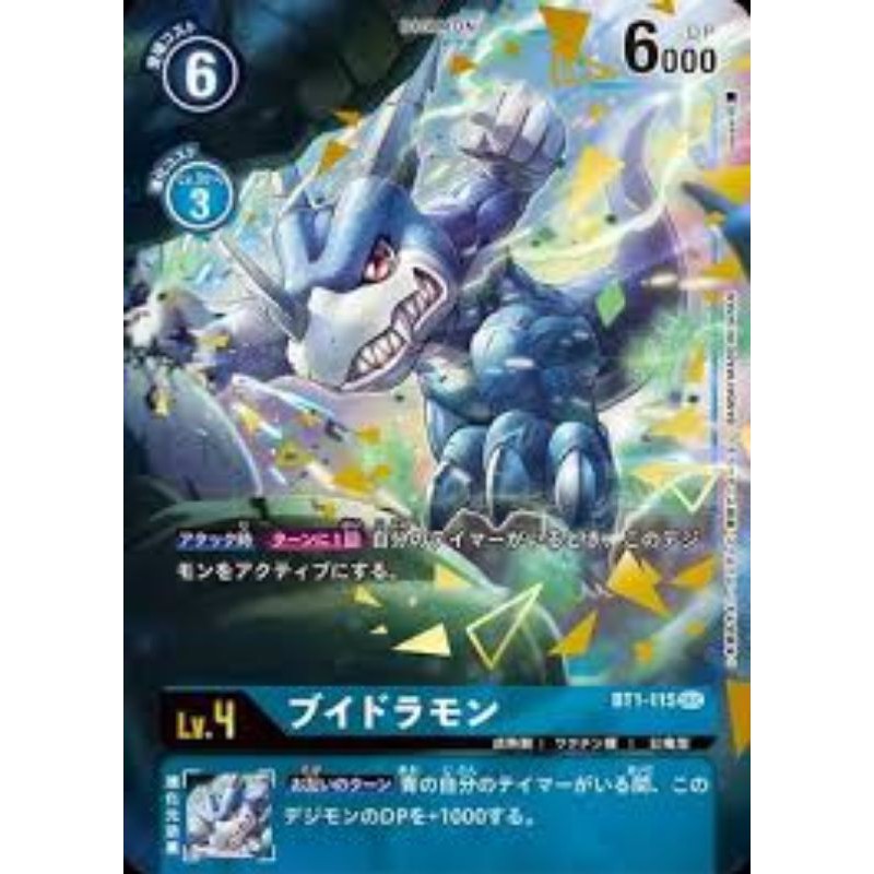 digimon card game veedramon Wingdramon [ST8-07] [Starter Deck: Ulforce Veedramon] main image 1
