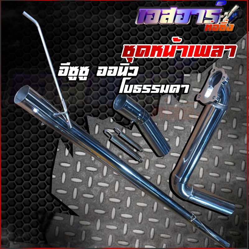 Front Axle Pipe Set Isuzu NEW D-MAX (ALL D-MAX) 2.5 (Normal Bo) Year ...